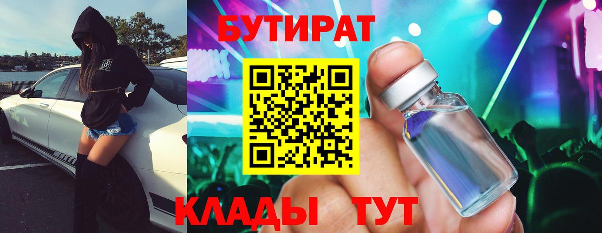 Бутират бутик Тихвин