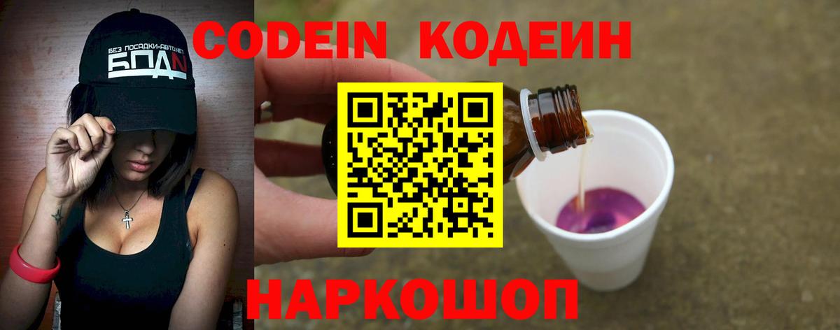 Codein напиток Lean (лин)  Вход с VPN  Тихвин 