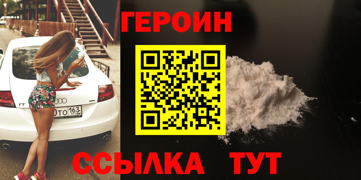 ГЕРОИН белый  Вход с VPN  Тихвин 